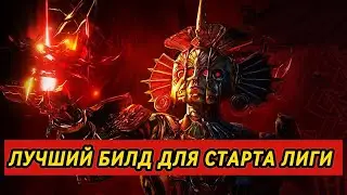 ИЕРОФАНТ СОТРЯСАЮЩИЙ ТОТЕМ   БИЛД ДЛЯ СТАРТА 3 25  PATH OF EXILE