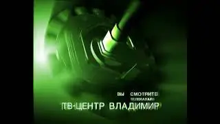 (Оригинал) Заставка "Вы смотрите" (ТВЦ-Владимир, 200?) (1080P 60FPS)