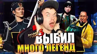 SHADOW FIGHT 3 REMAKE (2023) || ВЫБИЛ МНОГО КРУТЫХ ЛЕГЕНД И ПРОШЕЛ СОБЫТИЕ (ГЛАВА 2: СЯН ЦЗЫ)