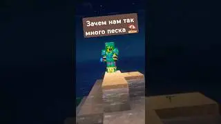 Зачем нам так много песка ⛱️ 