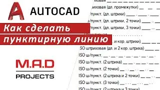 FAQ Как сделать пунктирную линию в Автокаде  Почему не отображается пунктирная линия | INHUNT.RU 👍