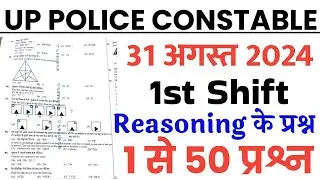 UP police constable 31 August 2024 1st shift full paper Solution answer key//up police Reasoning