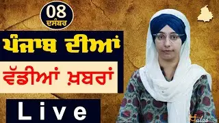 Big News of Punjab | Harsharan Kaur | Punjabi News | 8 December 2023 | THE KHALAS TV