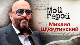 Михаил Шуфутинский о популярности песни "3 сентября", дуэтах с молодыми певцами и большой семье