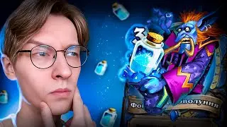 😱 ЭТОТ F2P МАГ ЗА 1К ПЫЛИ РАЗНОСИТ МЕТУ! | Hearthstone