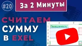 Легкий Способ Подсчета Суммы Чисел в Excel: Столбцы и Строки