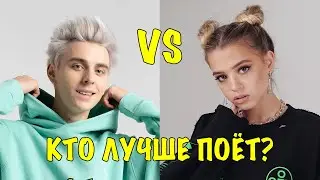 Кто лучше поет ВЛАД А4 vs GAVRILINA? Песня Влад А4 Кидс клип и песня Юля Гаврилина Все равно клип