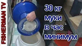 Мукомолка, электрическая мельница🎣👍