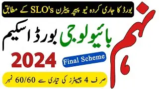 Biology Scheme 9th Class 2024 - 9 Class Biology Scheme 2024 - Waqas Nawaz