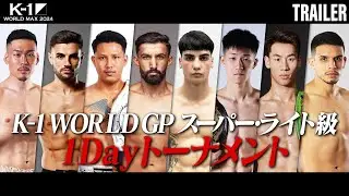 【TRAILER】名勝負量産階級に世界最高峰8人が集結【K-1 WORLD MAX 2024 Recap】
