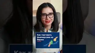 Фьючерсы: Виды, Преимущества и Секреты Торговли