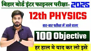 Class 12th Physics Viral Question 2025 || Class 12 Physics Objective Question 2025