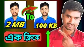 😊 এক ক্লিকে 100 Kb | 100 Kb ki bhabe korbo | 100 Kb photo Size Kaise kare