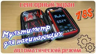 ANENG 683. Мультиметр для новичков. Отличное качество, Li-pol батарея и сенсорный экран.