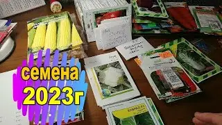 ⌚ 👩🏻‍🌾ЧТО БУДУ СЕЯТЬ В 2023 году. Ч.1 Огурцы, капуста, перец, редис