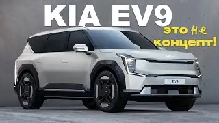 Кроссовер - минивэн KIA EV9 2023 - серийный _ большой _ электрический