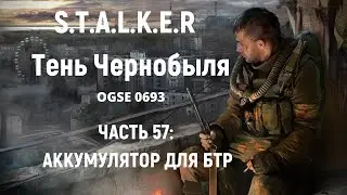 S.T.A.L.K.E.R Тень Чернобыля OGSE 0693 - Аккумулятор для БТР