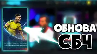 ОБНОВЛЕНИЕ СБЧ | Sancho 98 и команда недели FIFA 20 MOBILE