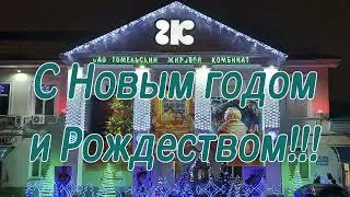 С Новым 2023 годом и Рождеством!!!