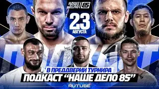 Вартанян vs Грозин. Арышев vs Ермеков. Гаджи Автомат. Гулян. Мазур. Наше Дело 85
