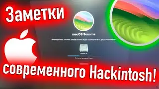 ЗАМЕТКИ СОВРЕМЕННОГО HACKINTOSH! - ALEXEY BORONENKOV | 4K