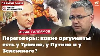 Переговоры: какие аргументы есть у Трампа, у Путина и у Зеленского?