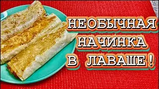 🔥Невероятно  вкусная закуска из обычного лаваша! Такое вы ещё точно не делали.