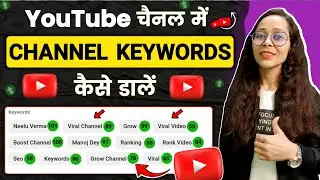 🔥Channel Keywords Kaise Dale 📈| Channel Keywords For Youtube | Youtube Channel Keywords Kaise Dale
