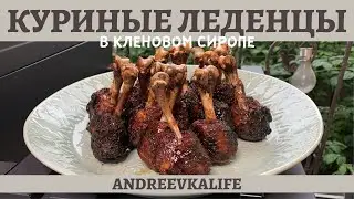 Чупа-чупсы из куриных ножек на гриле к пиву!