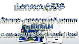 Lenovo A536 Запись резервной копии в NVRAM с помощью SP Flash Tool