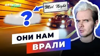 Что стало с МИД НАЙТ КЛАБ? ПОЛНАЯ ИСТОРИЯ легендарного клуба