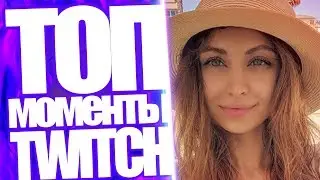 Топ Моменты с Twitch | Мира и Ксюша Зануда Отдыхают в Баре | Непослушные Пубгеры | Советы Тюремщика