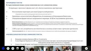 KILS 2020 Сессия 1.  Историческая и эволюционная лингвистика (Часть 1)