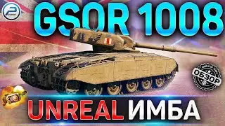 GSOR 1008 ОБЗОР ✮ ОБОРУДОВАНИЕ 2.0 и КАК ИГРАТЬ на GSOR 1008 WOT ✮ ЛУЧШИЙ ПРЕМ ТАНК WORLD OF TANKS