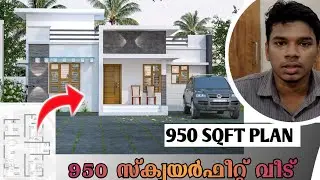 950 Sqft Kerala House | Budget Homes | House Plan| Haneed Anugrahas