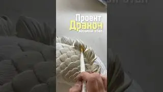 Проект Дракон. Восьмой этап. Барельеф.