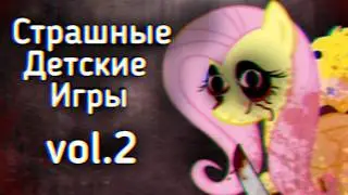 Страшные Детские Игры: vol.2 | Ужасы Интернета