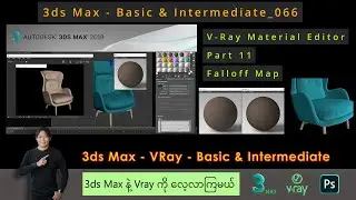 3ds Max | Falloff | V-Ray Material Editor | Part 11 | 066