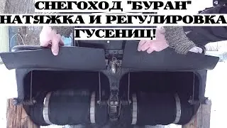 СНЕГОХОД 