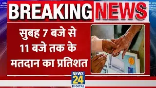 Bypoll Elections के मतदान का आ गया प्रतिशत, देखें कहां कितने फीसदी हुआ मतदान? | News24