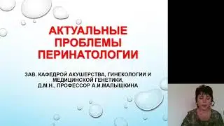 Акушерство 2. Актуальные проблемы перинатологии