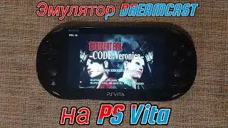 Resident Evil Code: Veronica PS Vita gameplay | Emulator Dreamcast on PS Vita