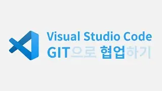 Visual Studio Code에서 Git으로 협업하기 - 2. clone