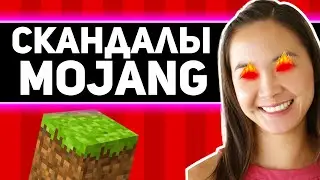 сотрудники рассказали ВСЮ ПРАВДУ ПРО MOJANG, МАЙНКРАФТ и майкрософт