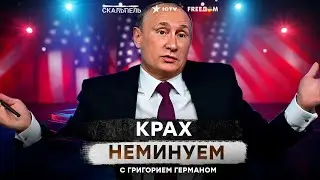 “Орбанизация” Европы и приход ПРАВЫХ в Европарламент НЕ СПАСУТ Путина! Конец близок, НО… ⭕️