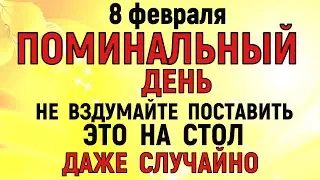 8 февраля День Федора. Что нельзя делать 8 февраля День Федора. Народные традиции и приметы. Молитва