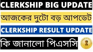 PSC Clerkship Big Update |  WBPSC Clerkship Update | PSC Clerkship Result Update | Clerkship Update