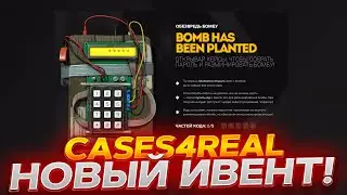 НОВЫЙ ИВЕНТ ОБЕЗВРЕДЬ БОМБУ НА CASES4REAL! ПРОМОКОД +15% OKUP15