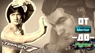 Lei Wulong - Quick review! Skill growth from Mentor to Fighter [Tekken 7]