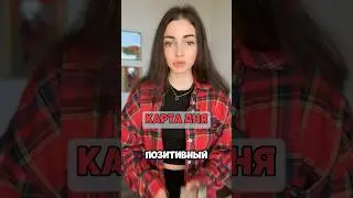 Обучайся новой нумерологии у меня и я научу тебя кодировать любые свои желания #таро #tarot #таролог